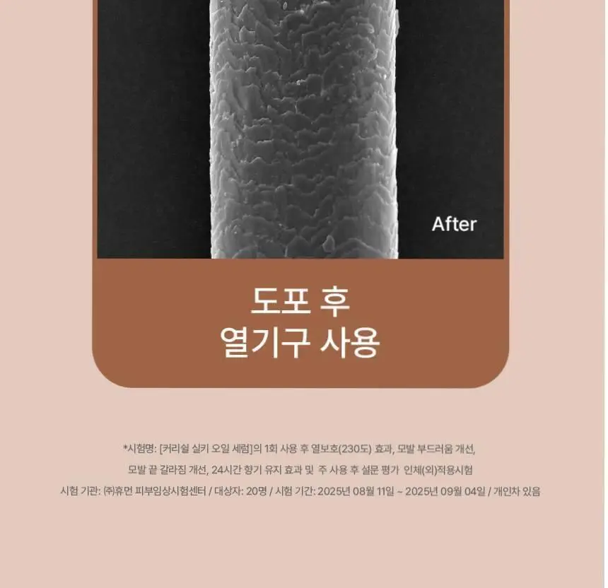 [열보호] 커리쉴 실키 오일 세럼 70ml 상세페이지 6